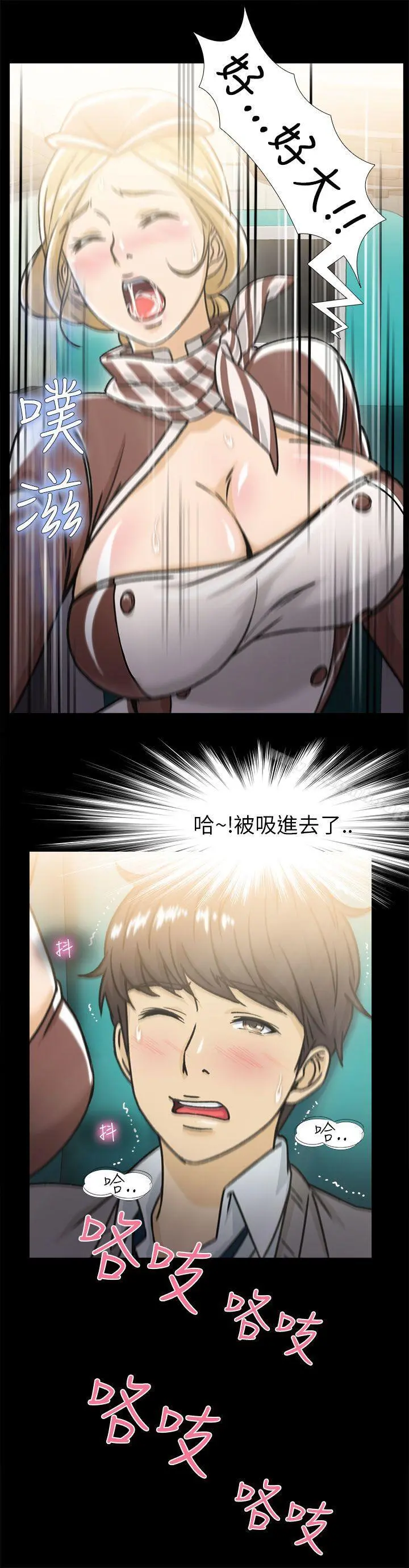 制服的诱惑 空姐(2) 第9页
