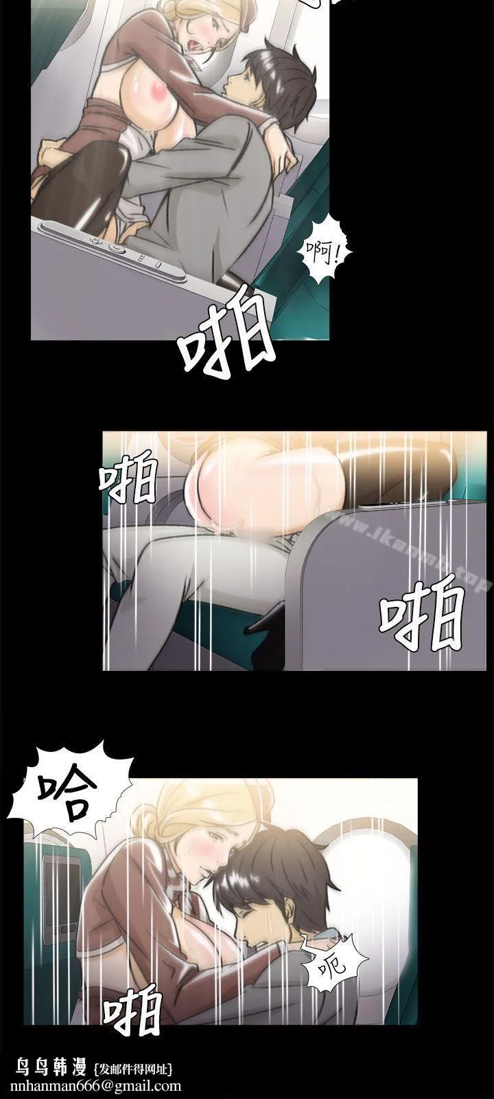 制服的诱惑 空姐(2) 第15页