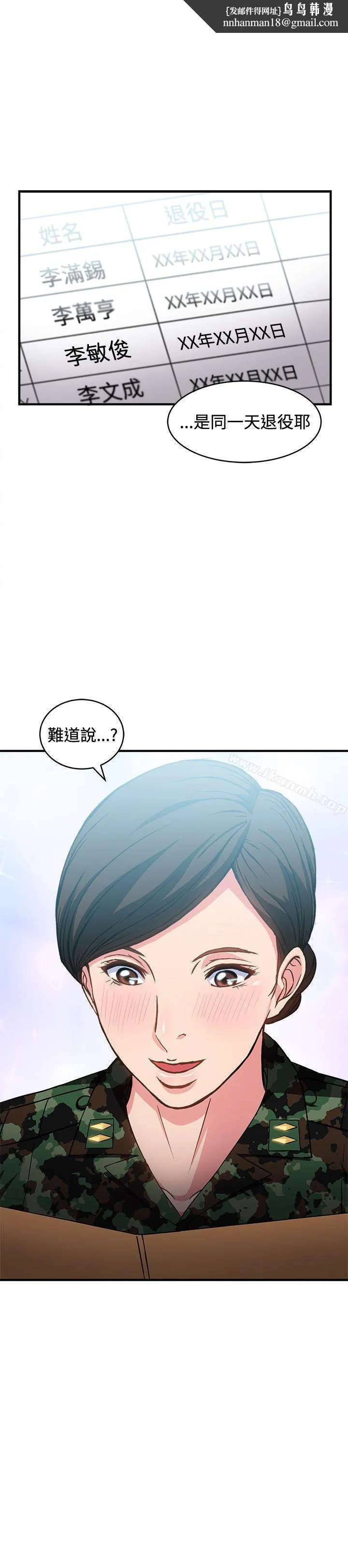 制服的诱惑 军人篇(2) 第1页
