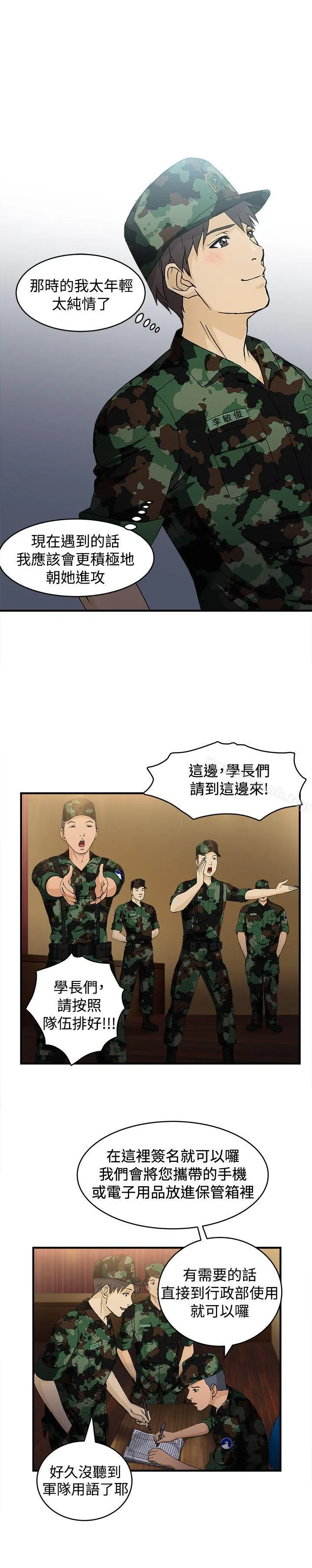 制服的诱惑 军人篇(2) 第8页