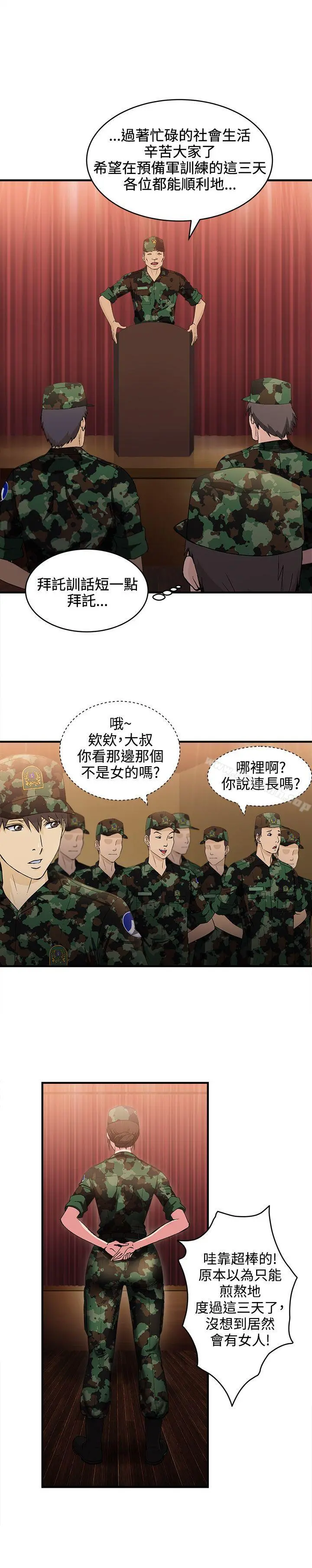 制服的诱惑 军人篇(2) 第11页