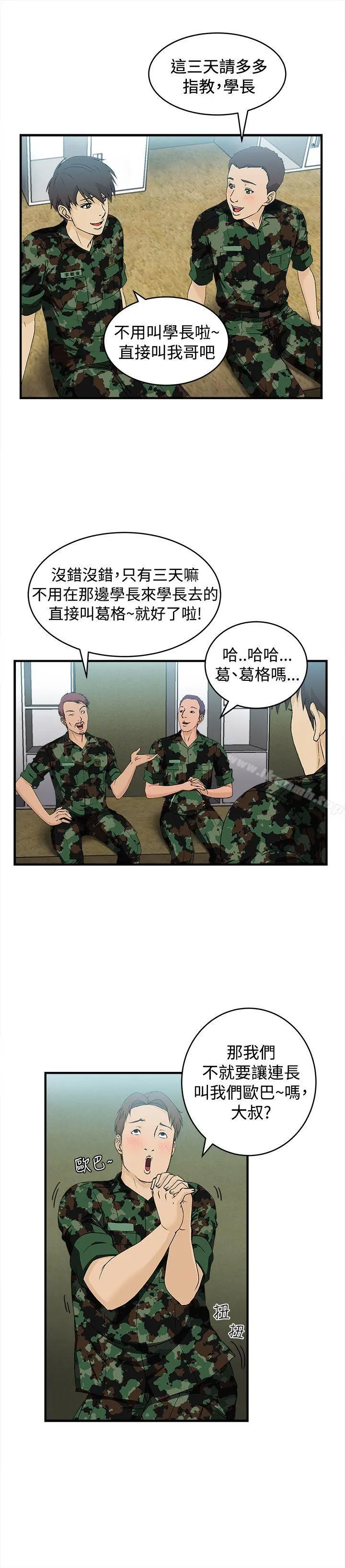 制服的诱惑 军人篇(2) 第20页