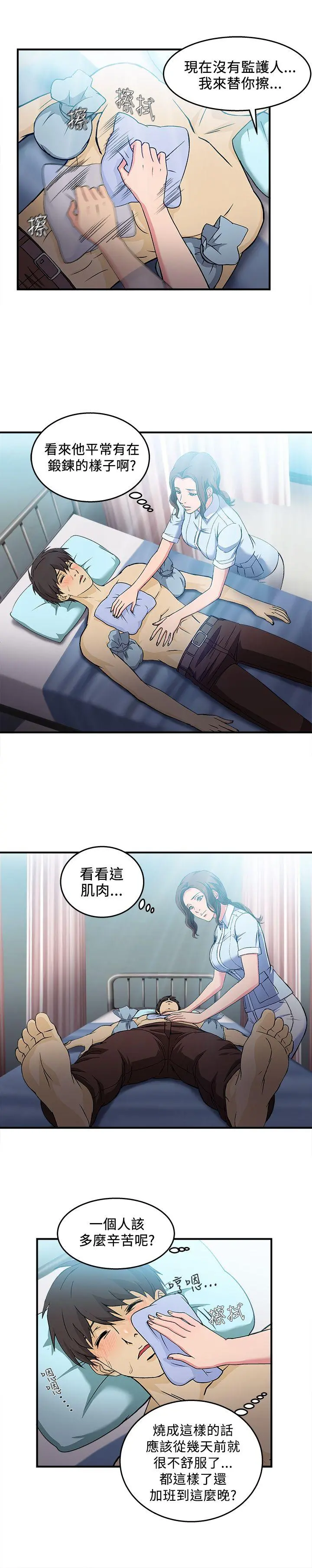 制服的诱惑 护士篇(1) 第15页