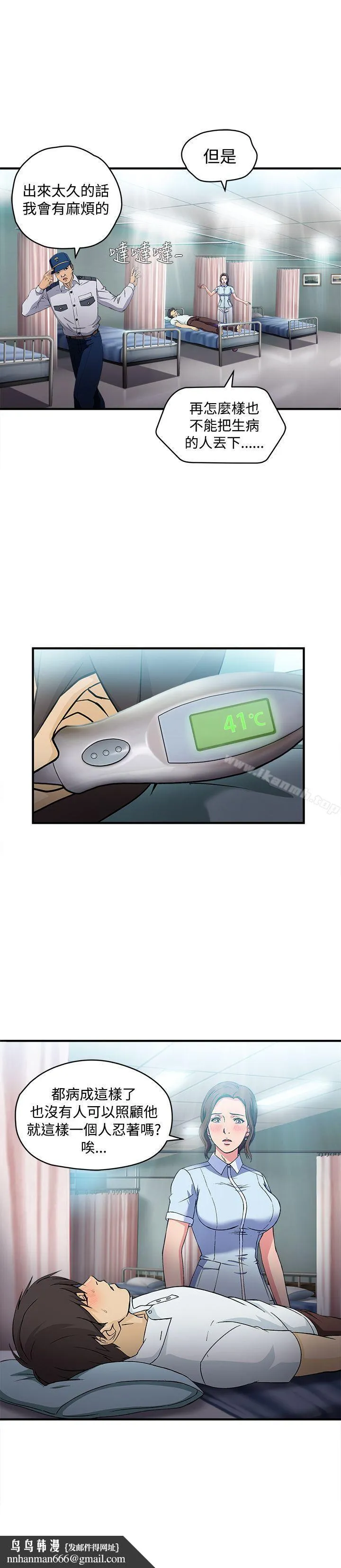 制服的诱惑 护士篇(1) 第13页