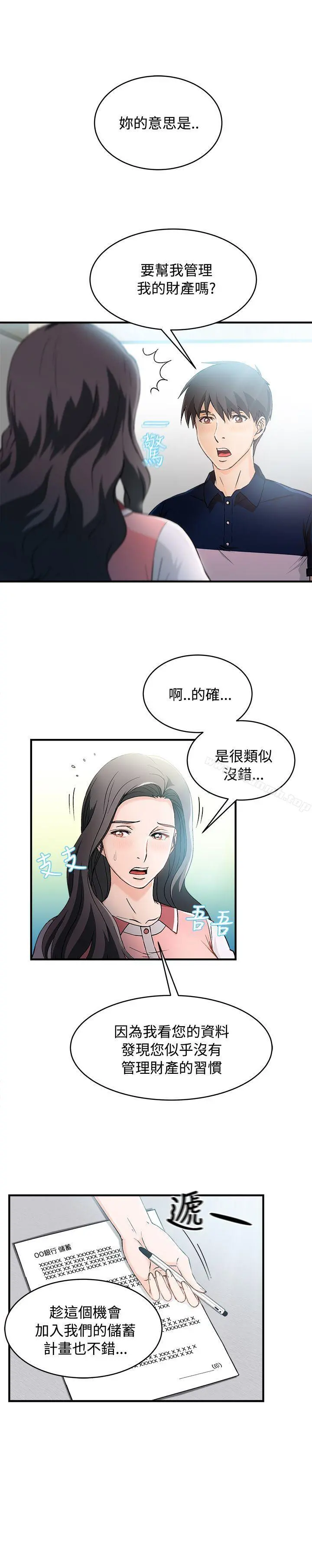 制服的诱惑 银行员(6) 第8页