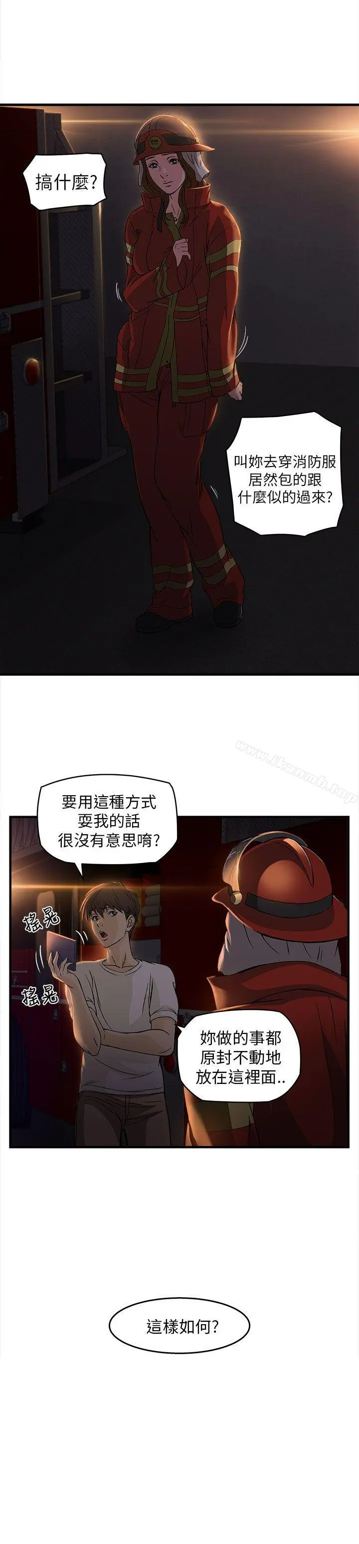 制服的诱惑 消防员(5) 第22页