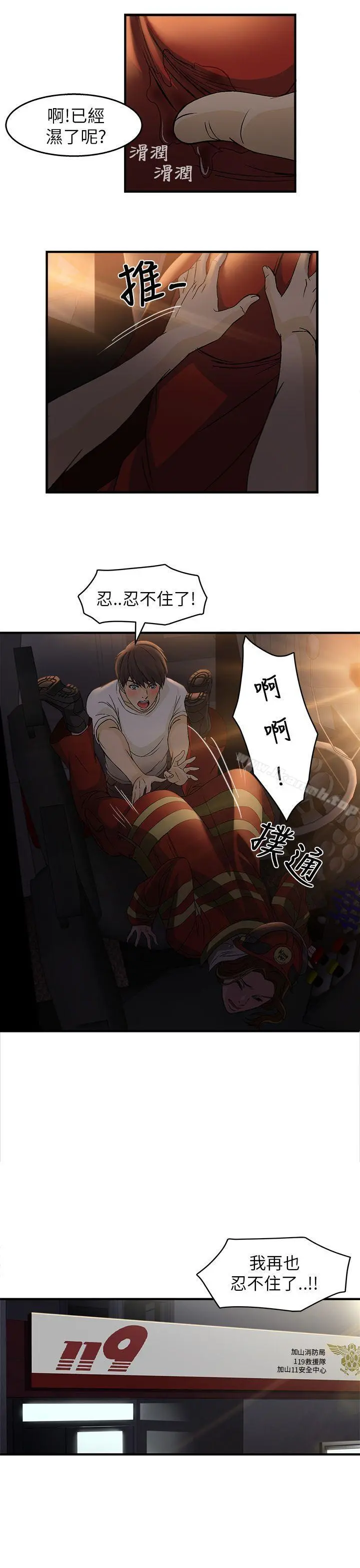 制服的诱惑 消防员(5) 第29页
