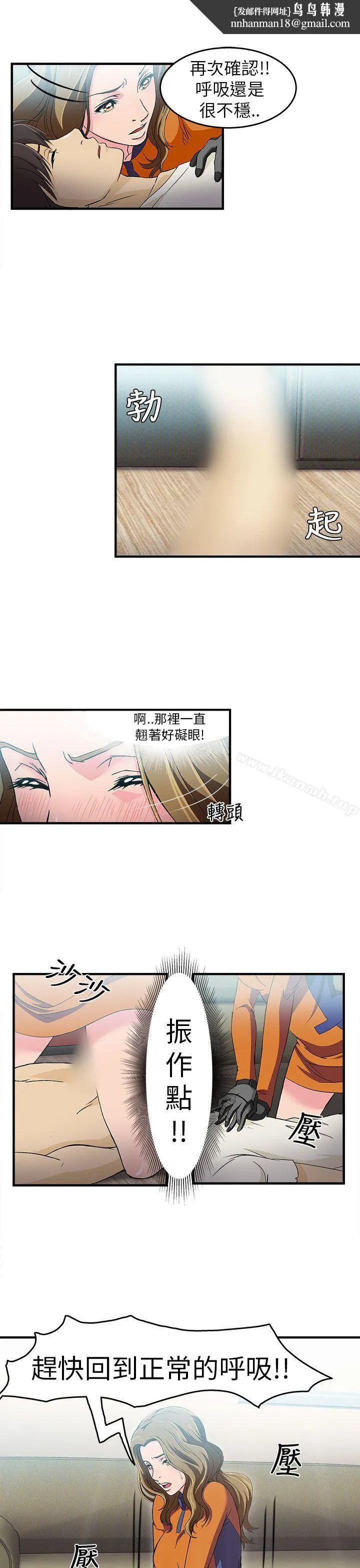 制服的诱惑 消防员(2) 第10页