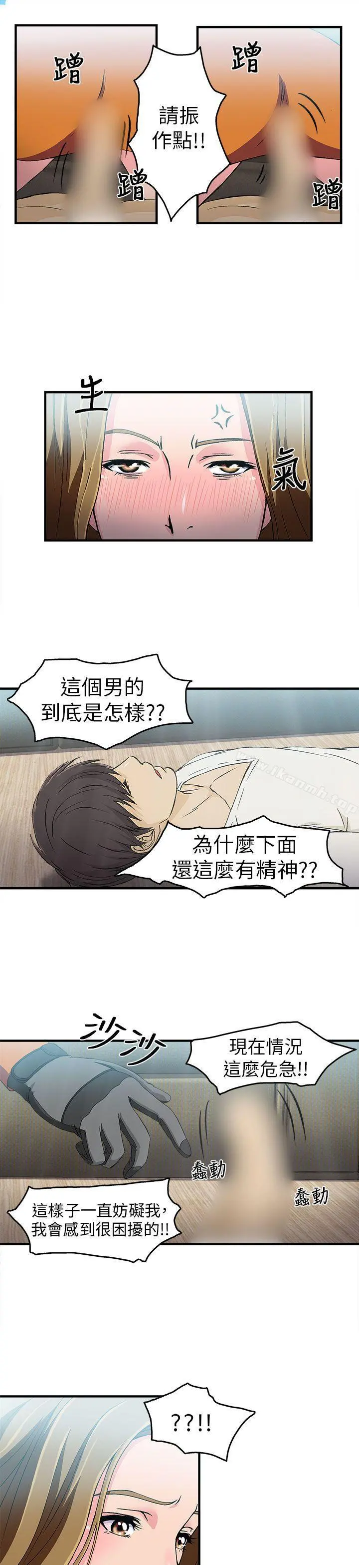 制服的诱惑 消防员(2) 第12页