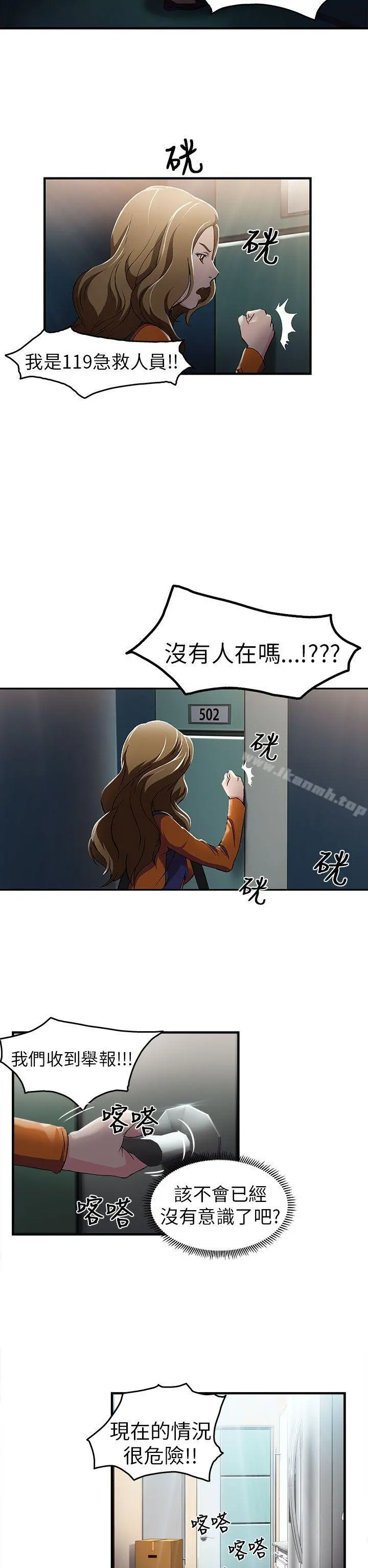 制服的诱惑 消防员(2) 第2页