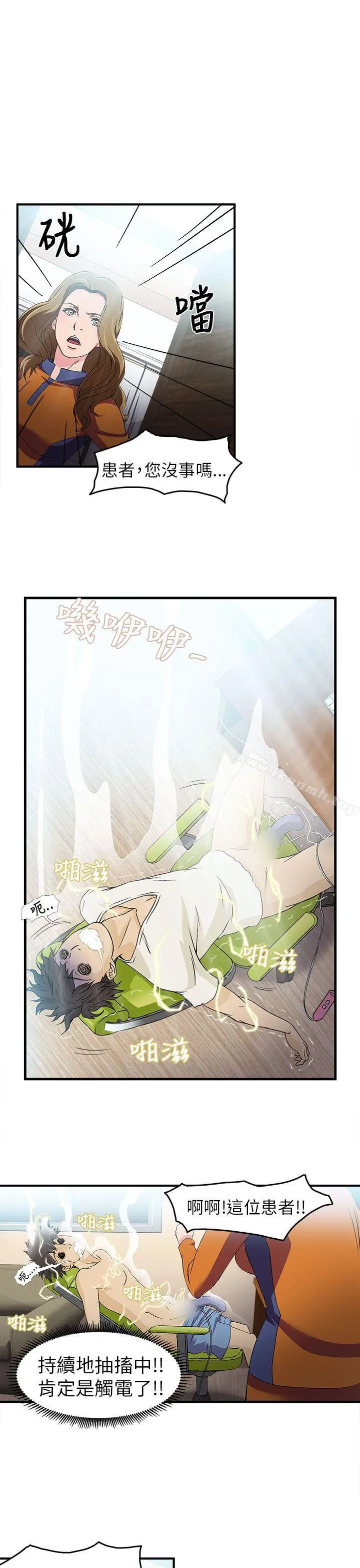 制服的诱惑 消防员(2) 第4页