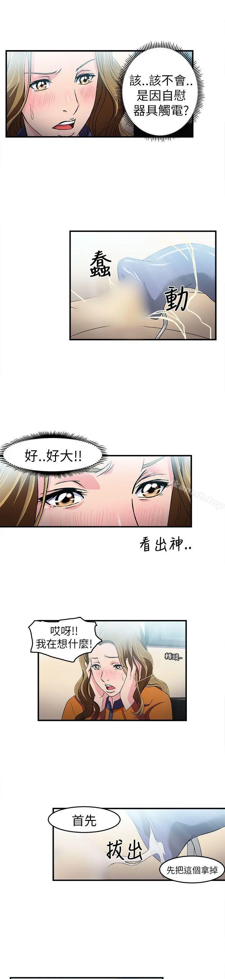 制服的诱惑 消防员(2) 第6页