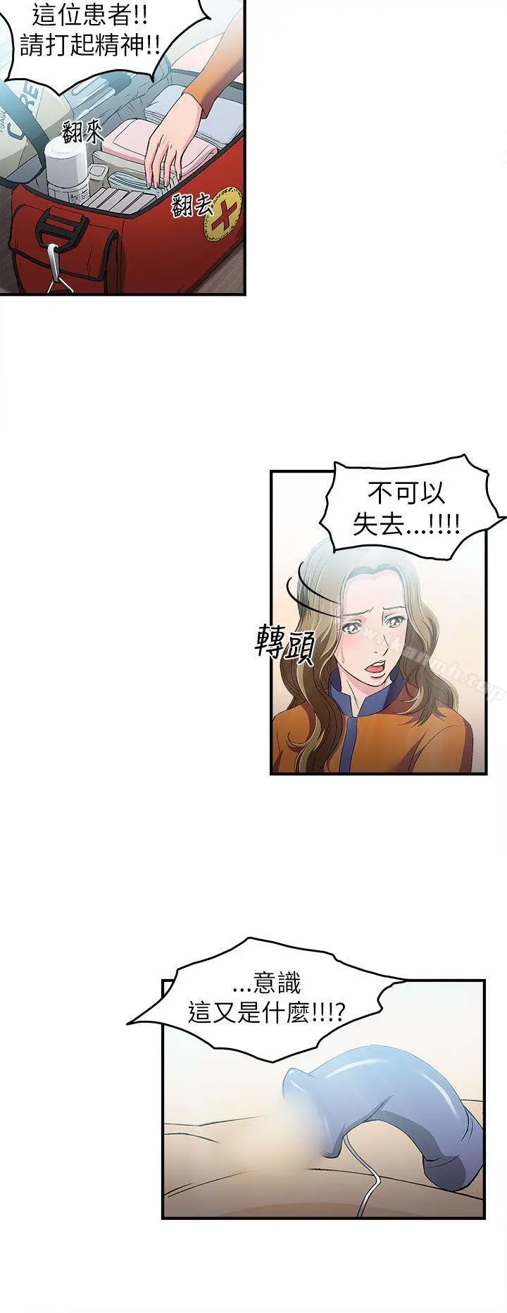 制服的诱惑 消防员(2) 第5页