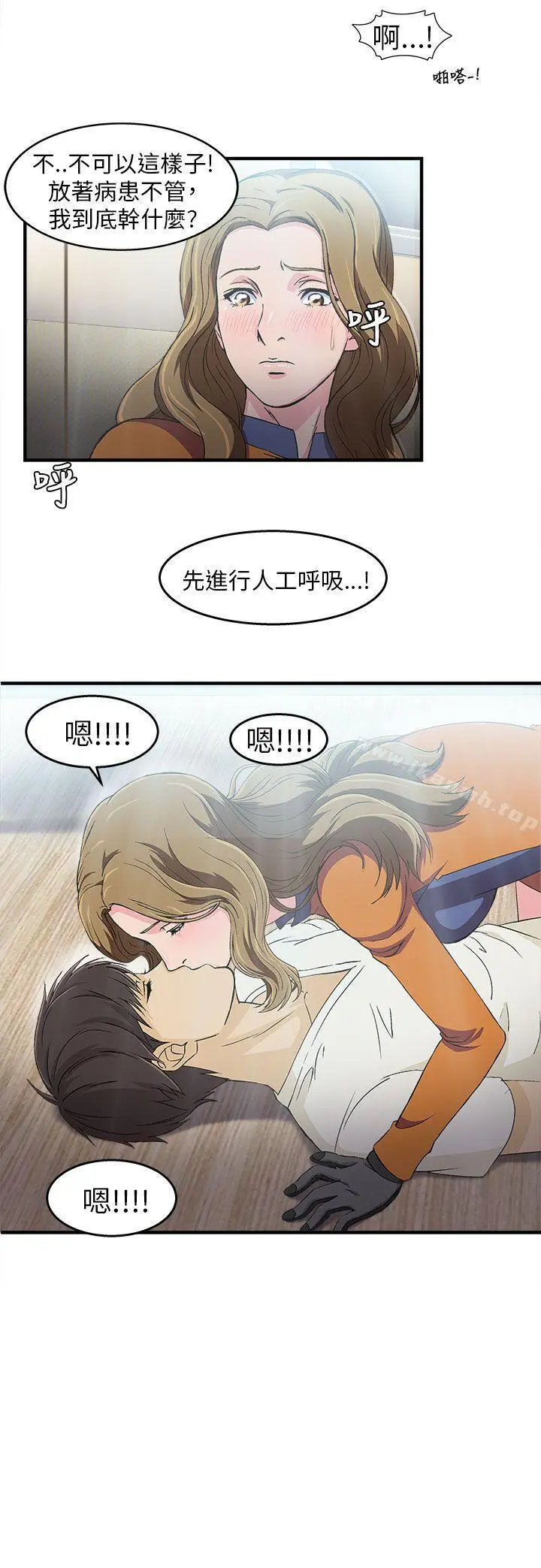 制服的诱惑 消防员(2) 第15页