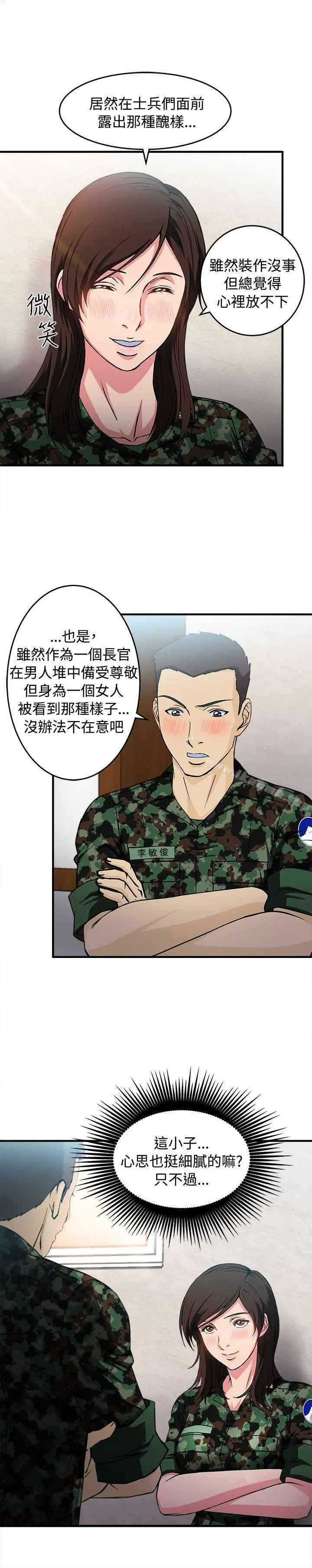 制服的诱惑 军人篇(7) 第20页