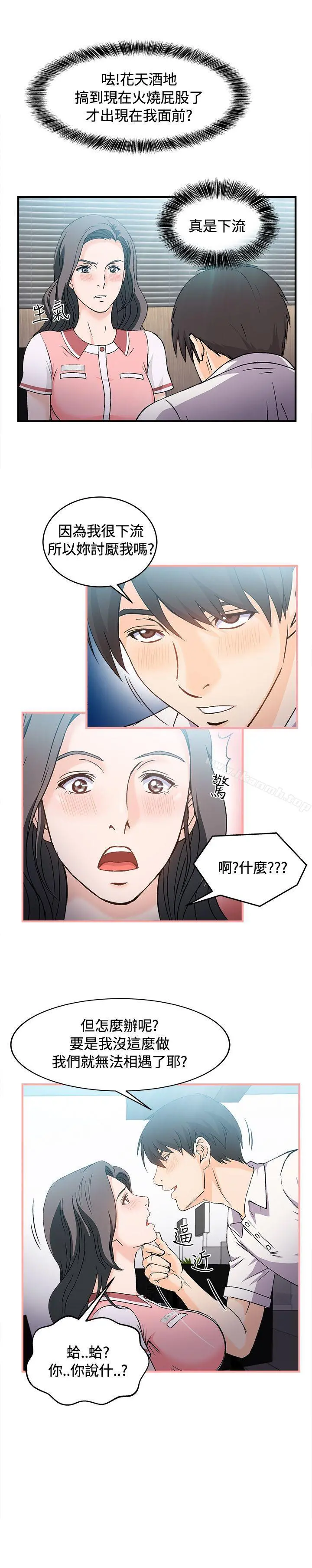 制服的诱惑 银行员(3) 第9页