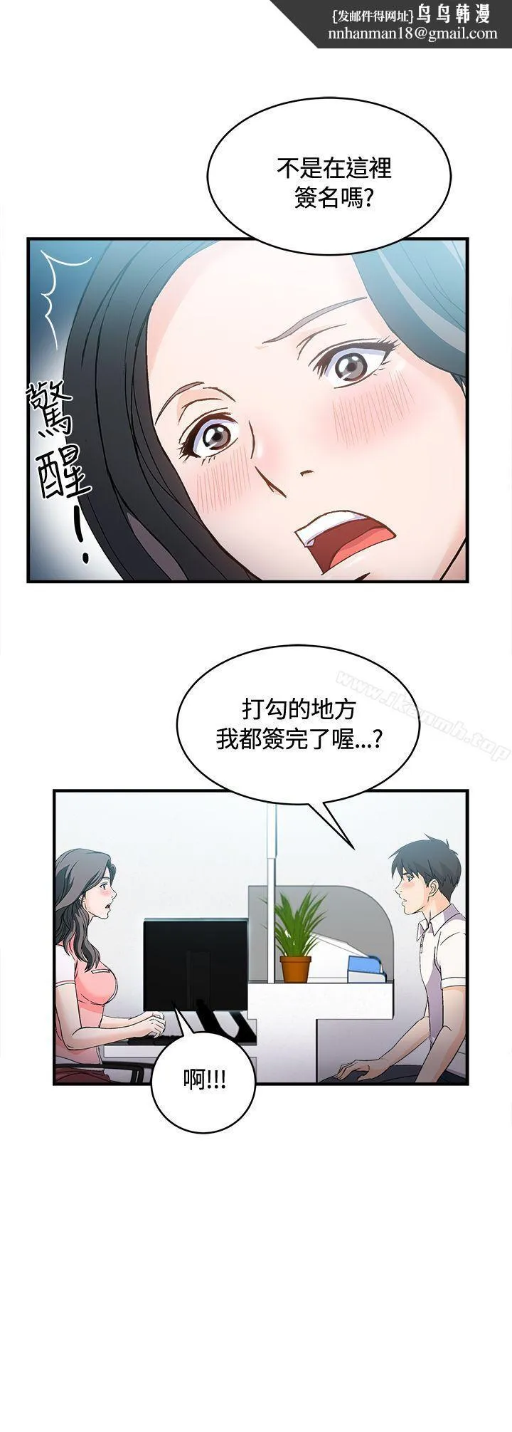 制服的诱惑 银行员(3) 第13页