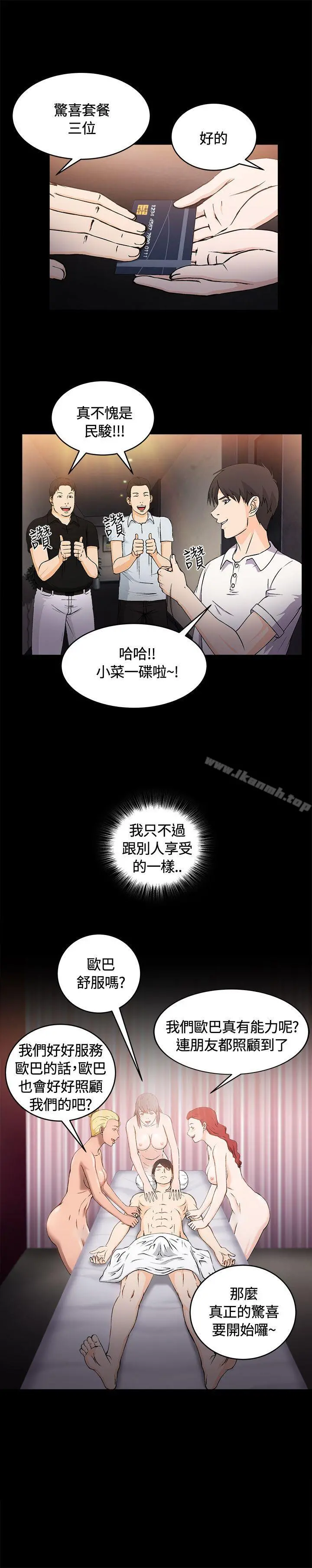 制服的诱惑 银行员(3) 第18页