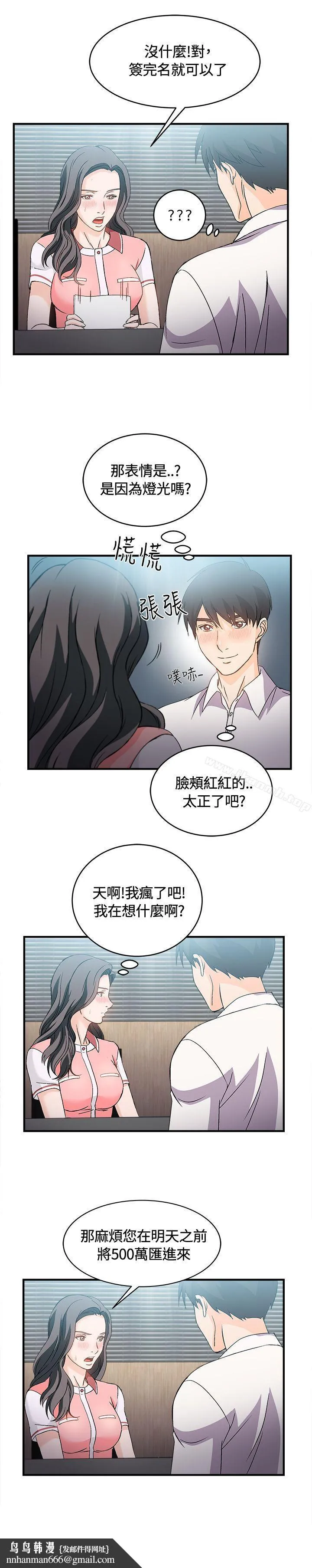 制服的诱惑 银行员(3) 第14页