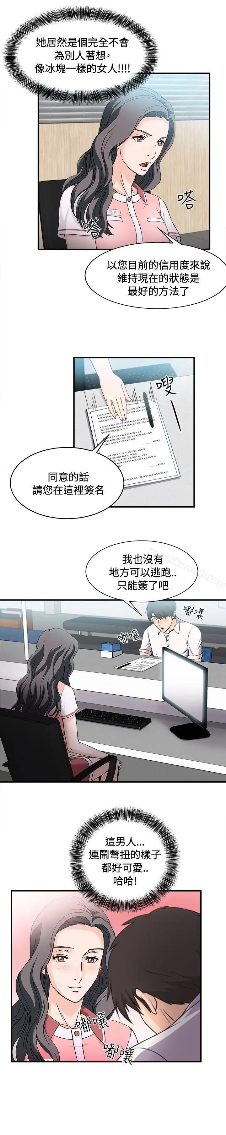 制服的诱惑 银行员(3) 第5页