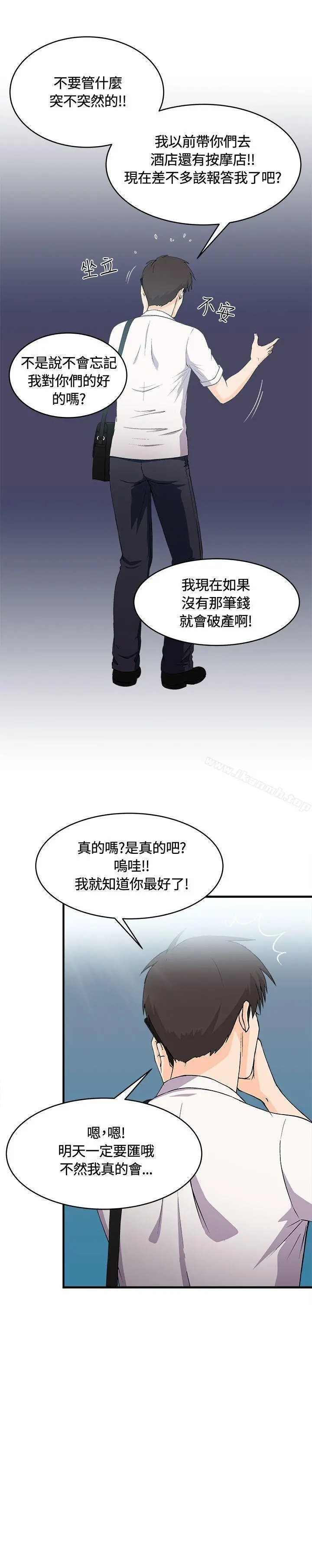 制服的诱惑 银行员(3) 第23页