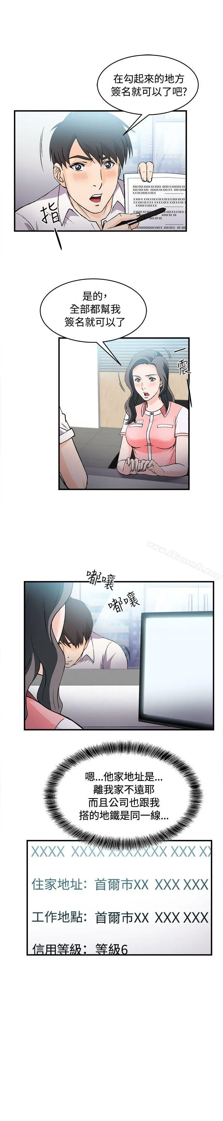 制服的诱惑 银行员(3) 第6页
