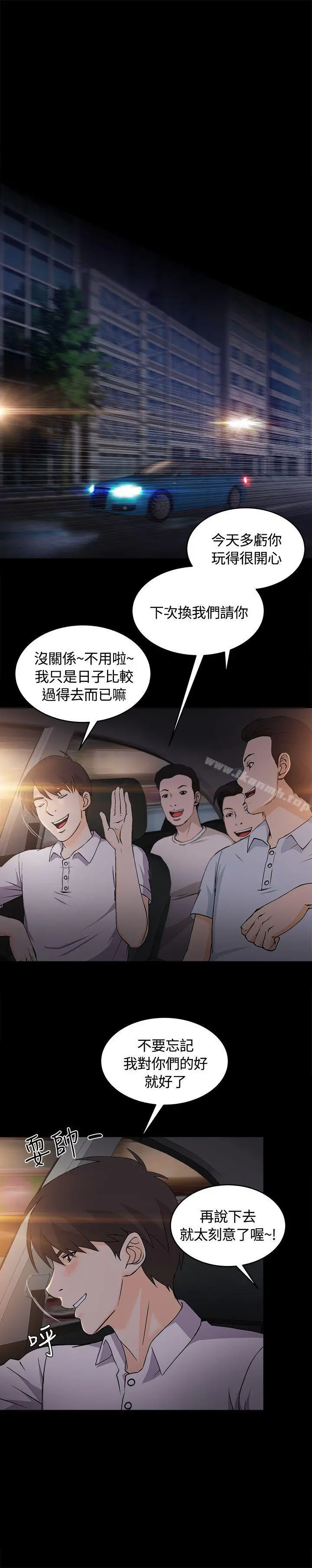 制服的诱惑 银行员(3) 第20页