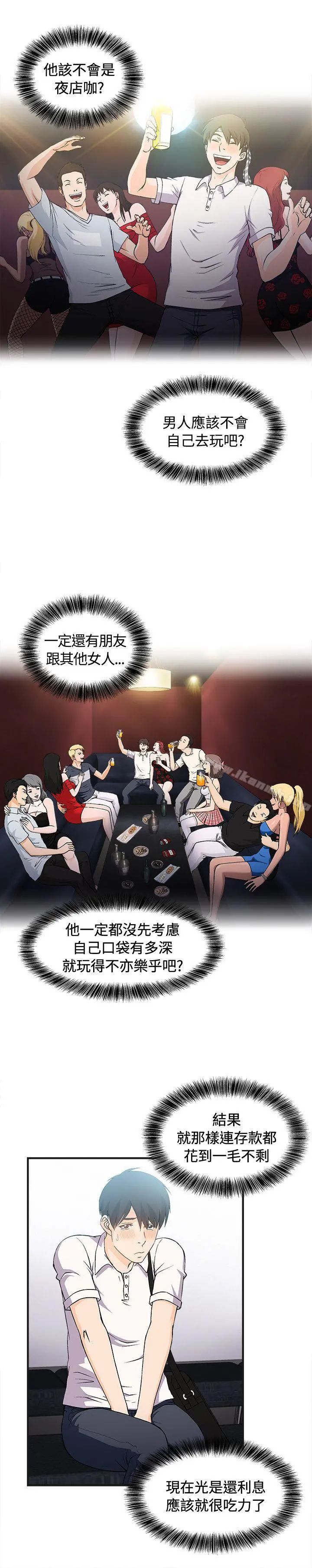 制服的诱惑 银行员(3) 第8页