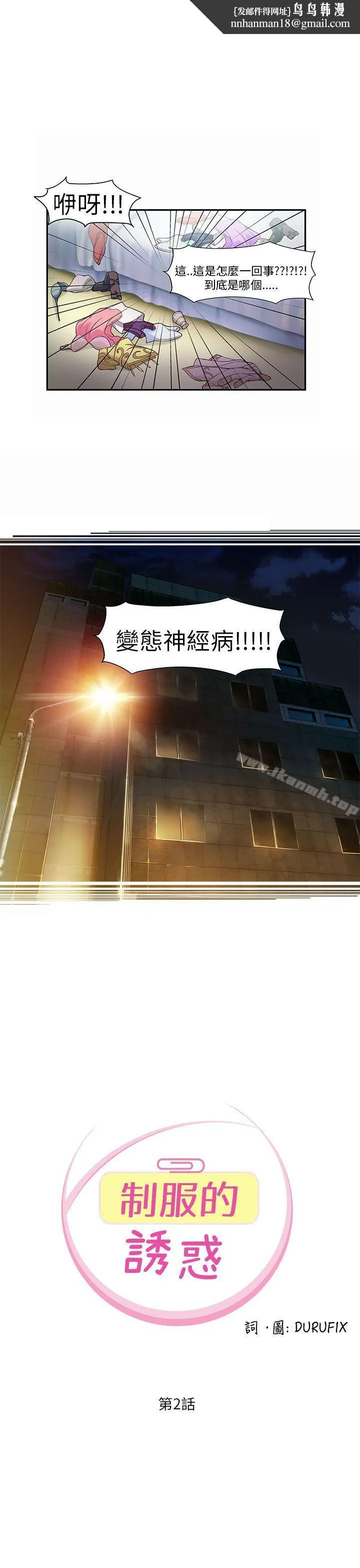 制服的诱惑 警察篇(2) 第1页