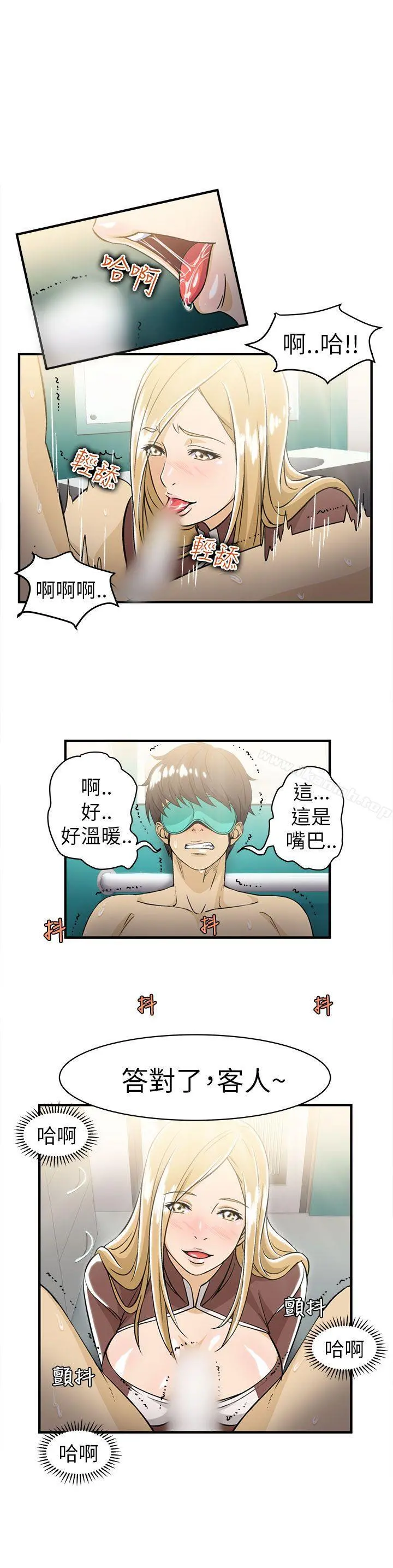 制服的诱惑 空姐(4) 第19页