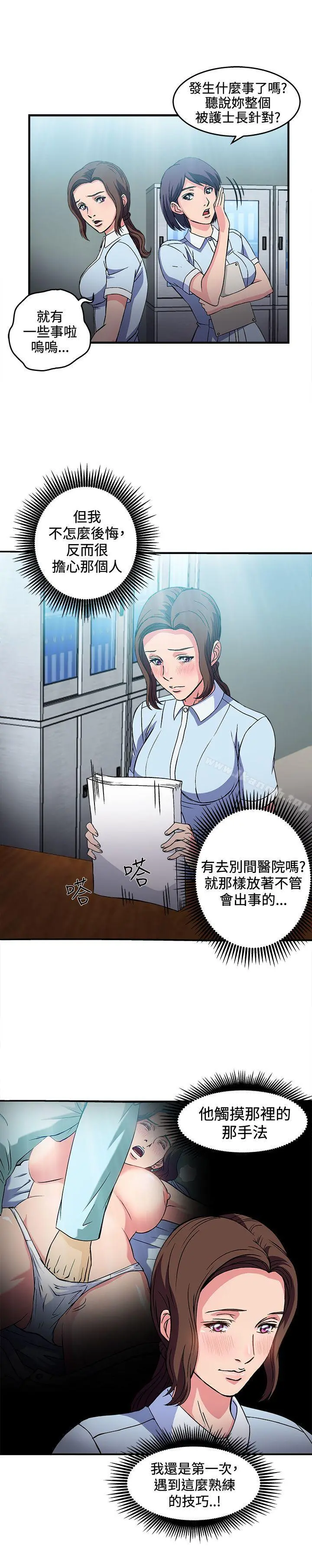 制服的诱惑 护士篇(5) 第10页