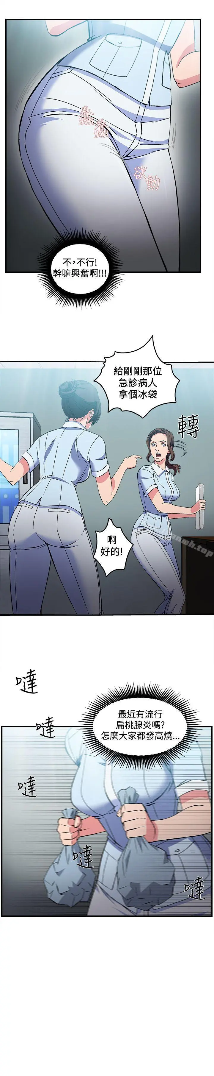制服的诱惑 护士篇(5) 第11页