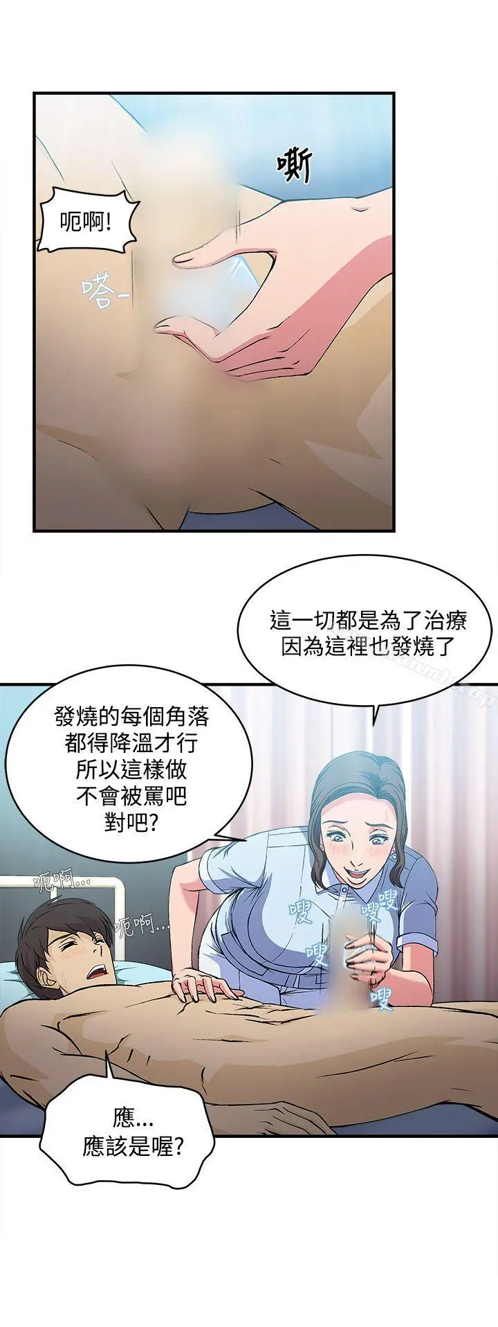 制服的诱惑 护士篇(5) 第21页