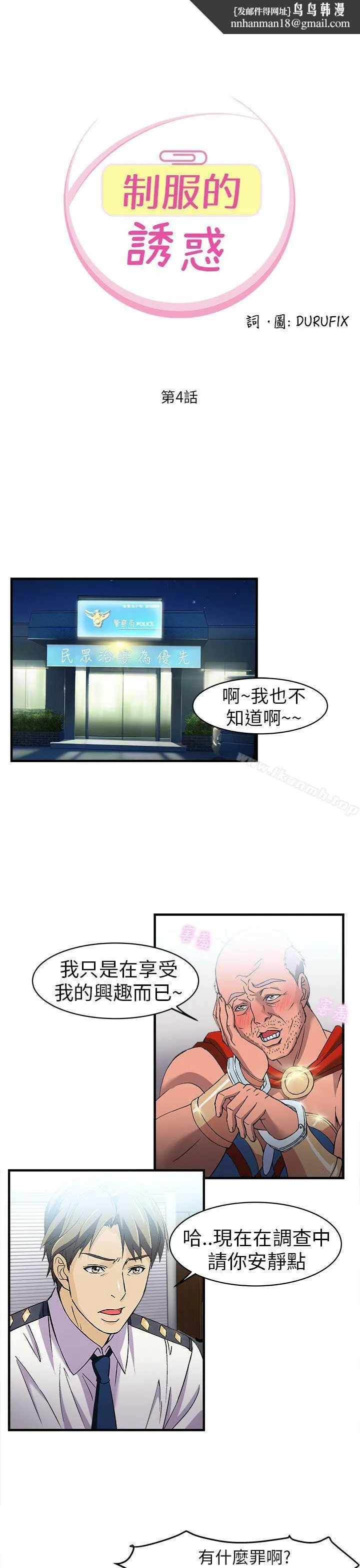制服的诱惑 警察篇(4) 第1页