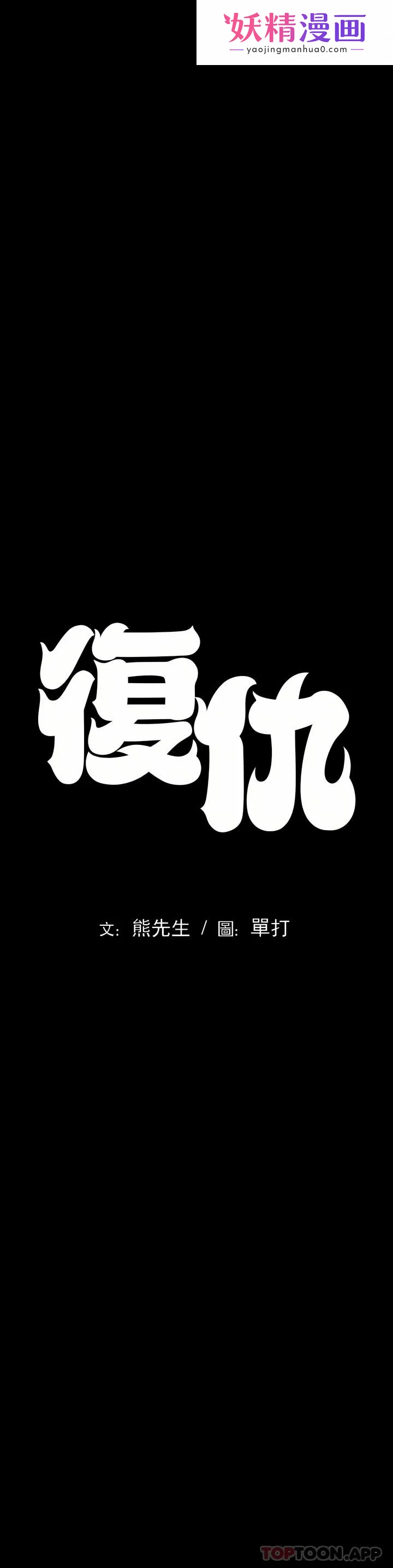 复仇 第1章 第1页