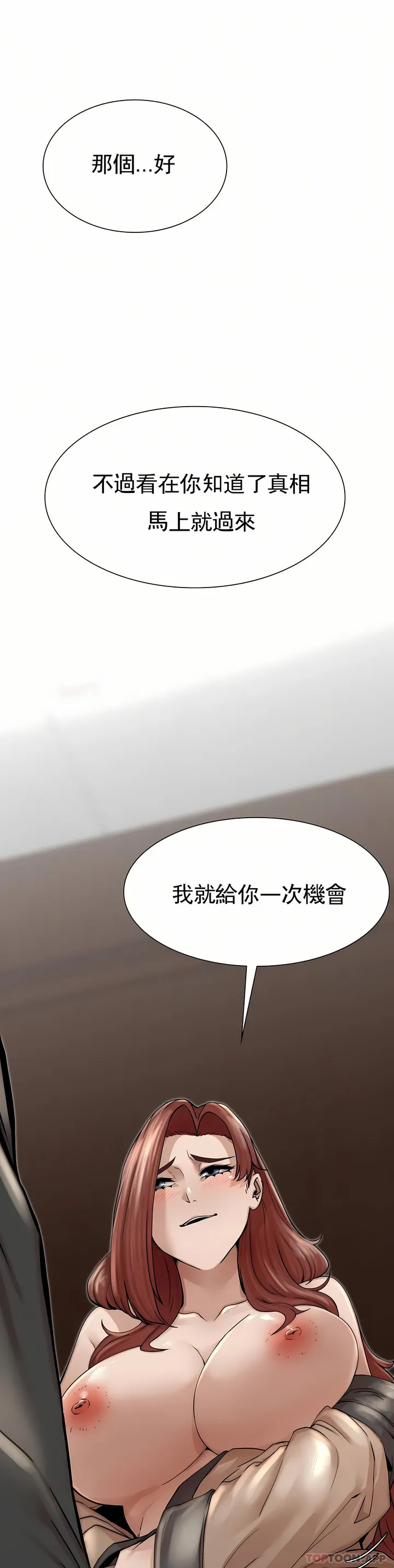 复仇 第3章 第28页