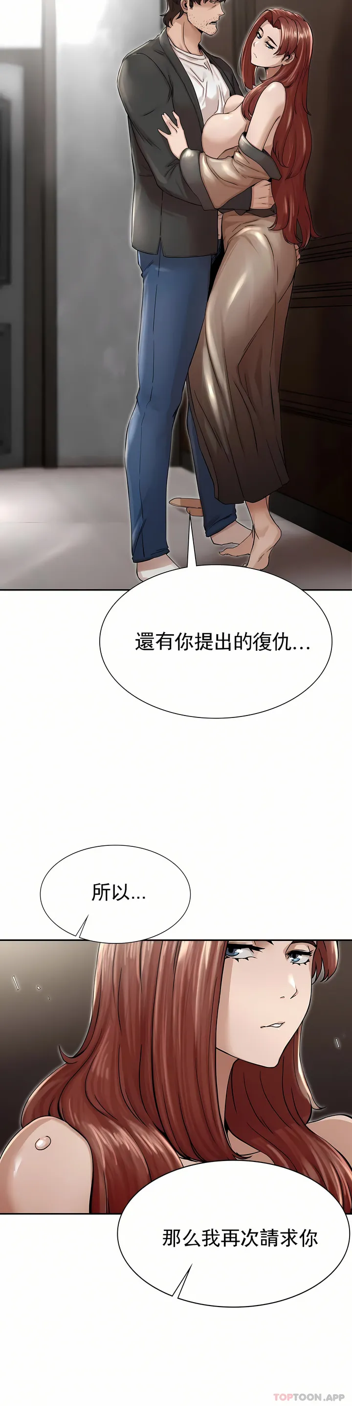 复仇 第3章 第20页