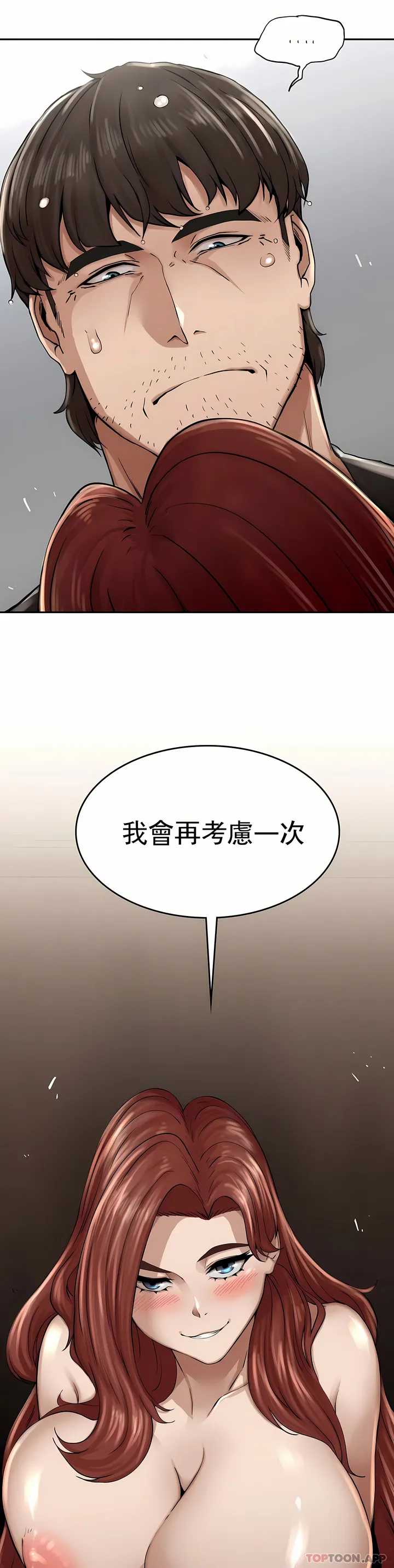 复仇 第3章 第32页
