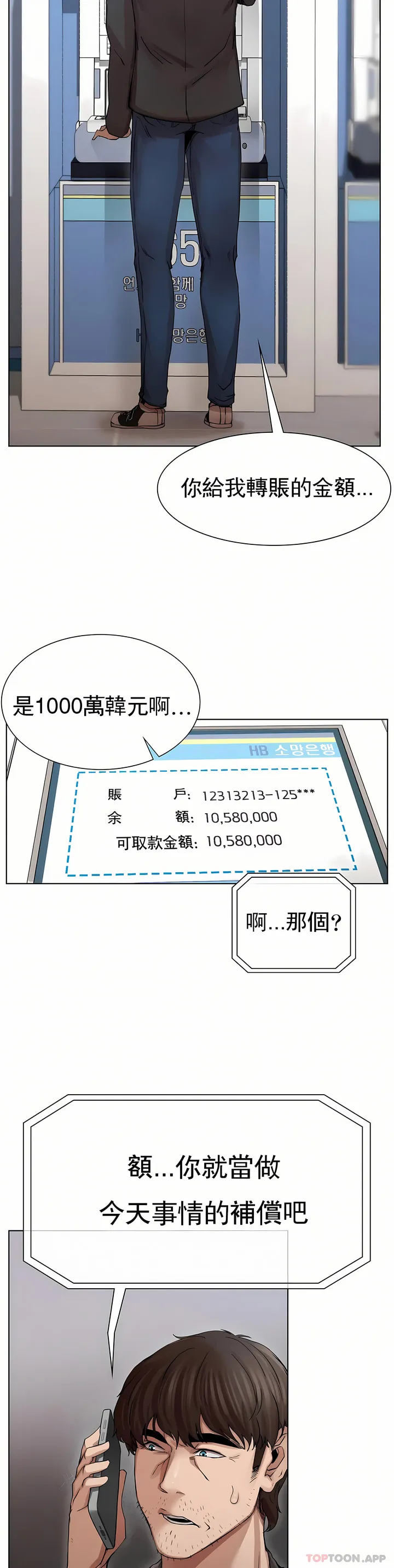 复仇 第2章 第3页