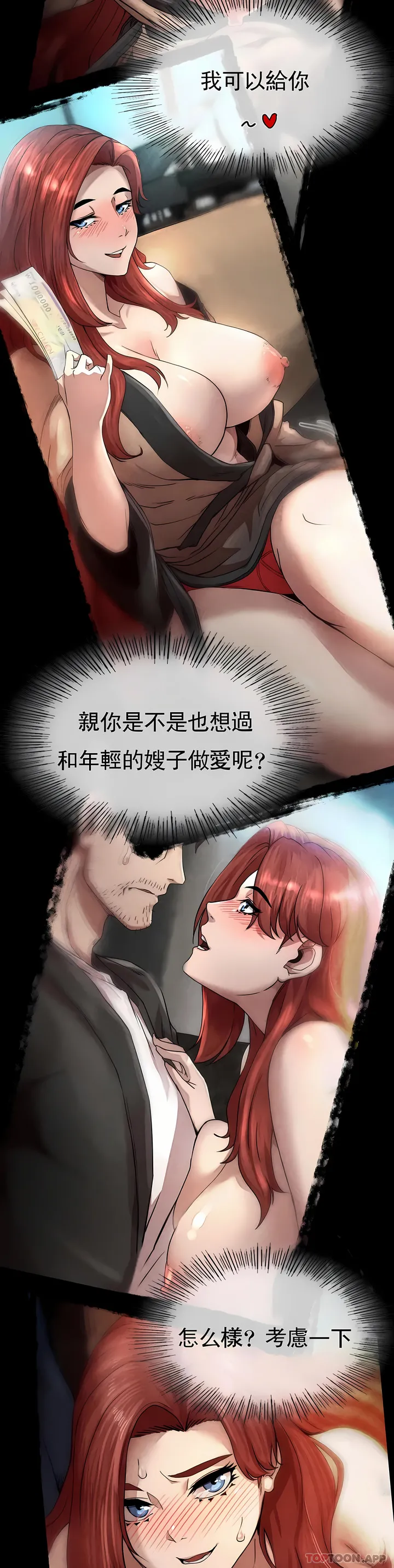 复仇 第2章 第31页