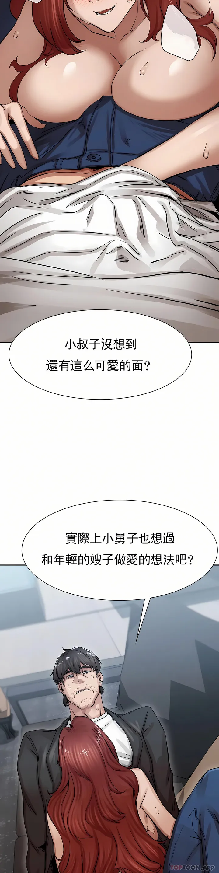 复仇 第2章 第8页