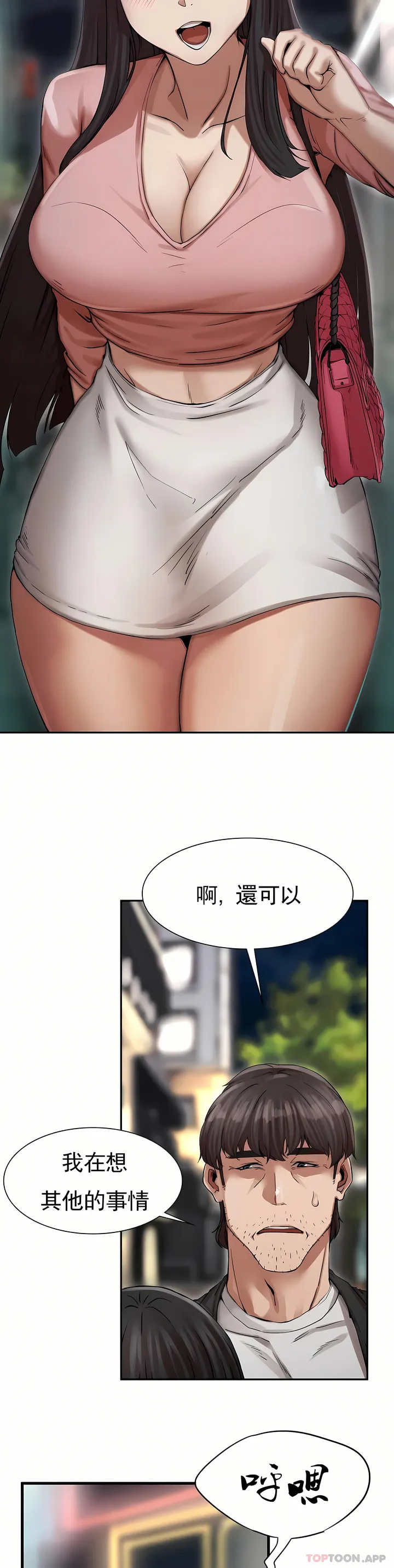 复仇 第2章 第51页