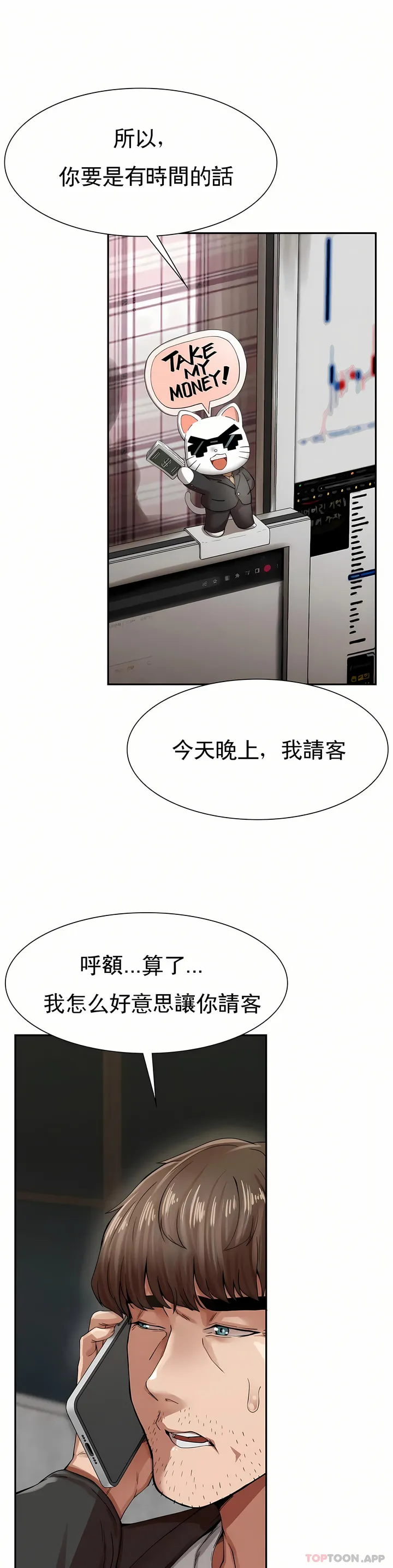 复仇 第2章 第38页