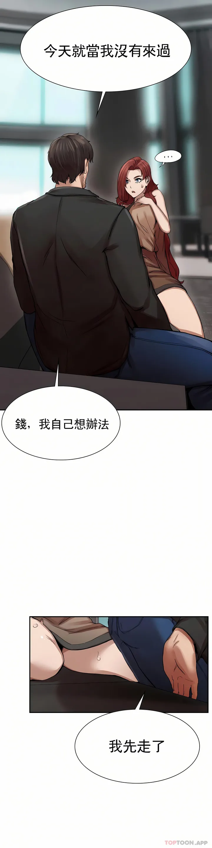 复仇 第2章 第20页