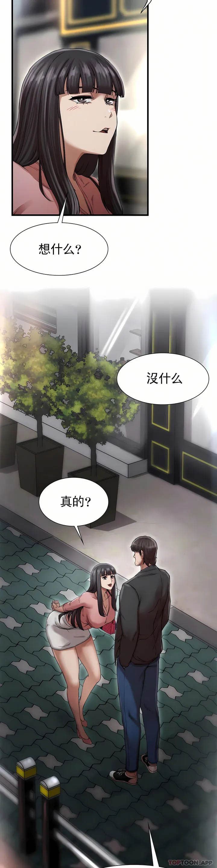 复仇 第2章 第52页