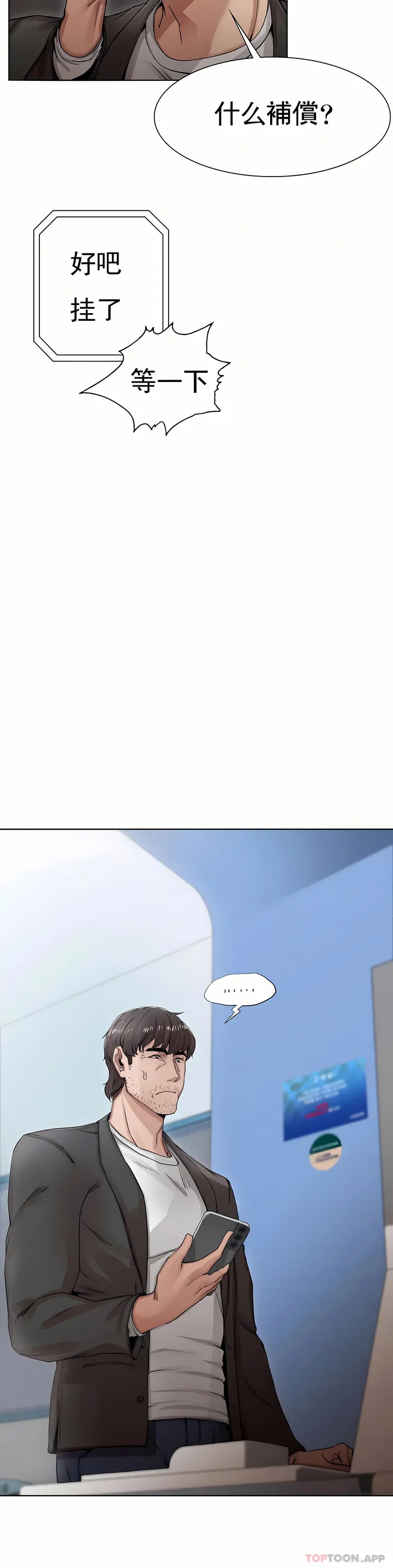复仇 第2章 第4页