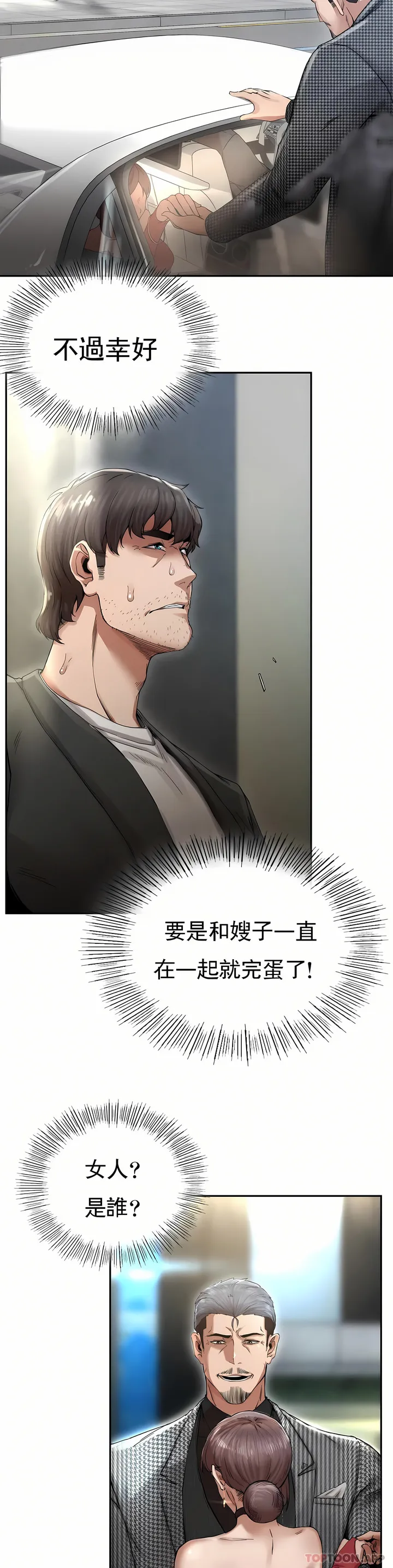 复仇 第2章 第77页