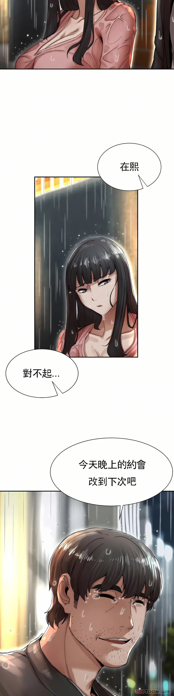 复仇 第2章 第97页