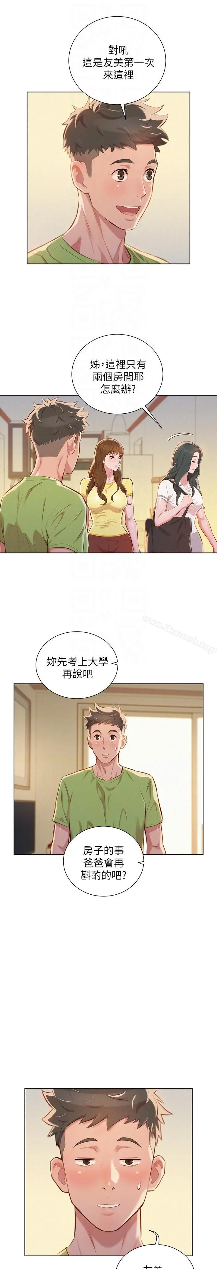 漂亮干姊姊 第50话-志豪，让我帮你 第21页