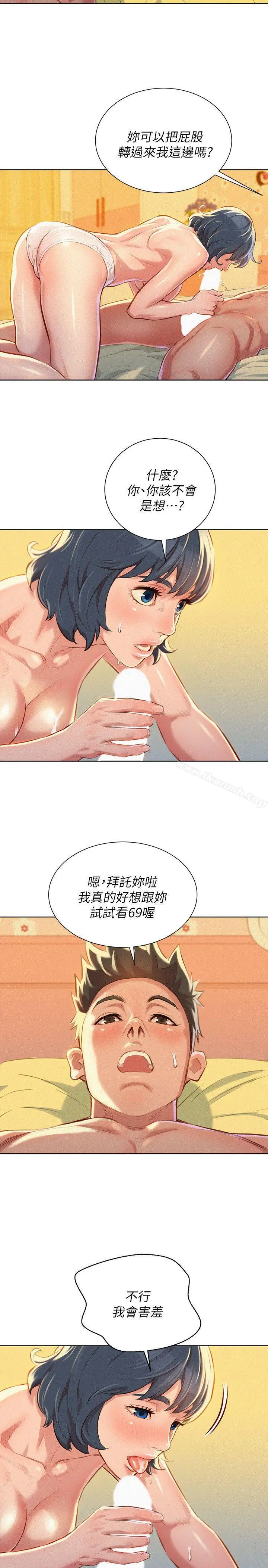 漂亮干姊姊 第50话-志豪，让我帮你 第10页